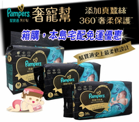 幫寶適 奢寵幫 黏貼型紙尿褲/尿布NB162片、S號144片、M號114片、L號96片，本島1450免運，頂配呵護不悶熱