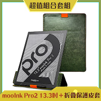 [組合] Readmoo 讀墨 mooInk Pro 2 13.3吋電子書閱讀器+折疊皮套 (綠)