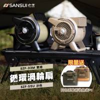 SANSUI 山水 戶外渦輪噴射循環扇 SZF-33M/SZF-55U(露營 渦輪扇 風扇 對流扇)