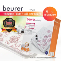 beurer 德國博依 銀離子抗菌床墊型電毯 TP60 150*80cm(單人適用.12小時定時型.4段溫控)