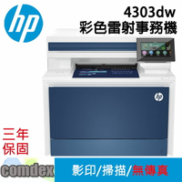 【最高22%回饋 滿額折300】 [三年保固]HP Color LaserJet Pro 4303dw 彩色雷射多功能事務機(5HH65A)
