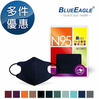 N95立體型成人醫用口罩 五層防護 10片/盒 多件優惠中 藍鷹牌 NP-3DMW-10【愛挖寶】