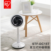 日本 IRIS 愛麗思 STF-DC15T(12坪) 直立式 空氣循環扇 可調高度 節能省電定時 附遙控器