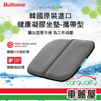 BalanceOn 倍力舒 Bullsone 蜂巢凝膠健康坐墊 灰色-攜帶型(車麗屋)