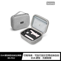 baona BN-F012 EVA 硬殼箱型收納包(單層)【APP下單4%點數回饋】