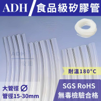 SGS無毒檢驗 矽膠管食品級 內徑15-30mm 矽膠軟管(矽膠管 矽膠 Silicone tube 飲水機管 吸管 耐熱水管)