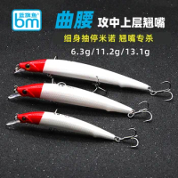 BM Quyao 80/100/120mm Long Shot Slow Sinking and Floating Minnow Fishing Lure 6.3g/11.2g/13.1g Artificial Wobbler Fake Hard Bait