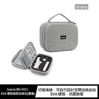 強尼拍賣~baona BN-F011 EVA 硬殼箱型收納包(雙層)
