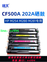 適用CF500A惠普M281fdw硒鼓Color Laserjet Pro M254dw/dn墨盒MFP M280nw打印機M281fdn/cdw黑色碳粉盒HP202A