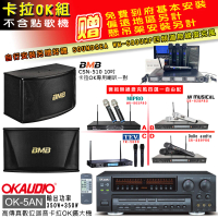OKAUDIO OK-5AN擴大機+無線麥克風四選一+BMB CSN-510卡拉OK專用喇叭(卡拉OK套組 贈實用好禮)