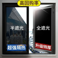 窗戶貼紙遮光防偷窺玻璃門隱私防曬隔熱膜遮陽膜不透明臥室防走光