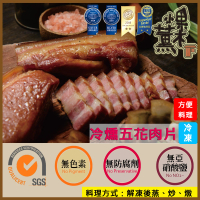 【果木小薰】A-橙皮冷燻五花肉片150g(1包)