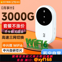ZTE中興隨身wifi移動無線wifi官方2025新款全國通用4g流量高速網絡車載便攜式熱免插卡路由器智能wifi上1886