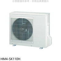 《滿萬折1000》禾聯【HM4-SK110H】變頻冷暖1對4分離式冷氣外機