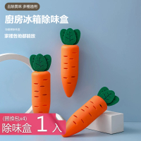 胡蘿蔔造型可黏貼冰箱櫥櫃除臭盒(除味盒1入+替換包4入)