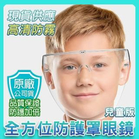 【KISSDIAMOND】兒童防起霧透明防護隔離防疫面罩(防飛沫/防疫小物/KD-PC004/現貨)