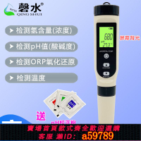 【台灣公司 可打統編】富氫水測試筆負氫離子H2氫氣濃度ph檢測筆測水氫含量orp氧化還原