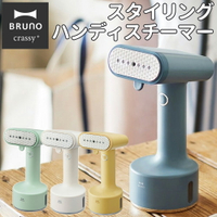 日本公司貨 BRUNO BOE076 馬卡龍色系 蒸汽熨 掛燙機 輕巧 除皺 殺菌 除臭 水箱130ml 單手拿取