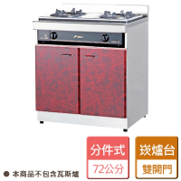 分件式廚具 不鏽鋼分件式廚具 崁入式瓦斯爐爐台 - 本商品不包含瓦斯爐(ST-72崁爐台)