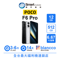 小米 POCO F6 Pro 12+512GB 6.67吋 (5G) 2K螢幕解析度 支援快充【創宇通訊│福利品】