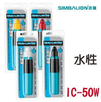雄獅 SIMBALION IC-50W 工業用蠟筆 (水性)