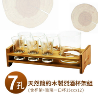 天然簡約木製烈酒杯架組7孔(含杯架+玻璃一口杯35cc*12只+公杯255ml)冰沙杯/點心杯/SHOOT杯