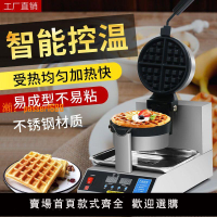 【新品熱銷】電熱電腦版單頭華夫爐華夫餅機松餅機商用雞蛋格子餅機可麗餅機器
