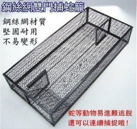 【免運】最低價~ 鋼絲雙門捕蛇籠 專業自動捕蛇器  捕鼠籠