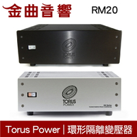Torus Power RM20 兩色可選 電源處理 環形隔離變壓器 | 金曲音響