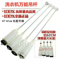 Universal Washing Machine 5/5.5/6/6.5/7/ 7.5kg KG Suspension Rod Shock Absorber Suspension Spring Ba