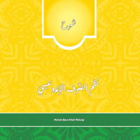 Kitab Bagan & Tanya Jawab Shorof Matan Bina