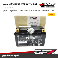 GPX (CR5-38-01-TH) แบตเตอรี YUASA YTZ10 12V 9Ah ยัวซ่า จีพีเอ็กซ์ Legend250 MAD300 DRONE Tuscany DZ3