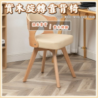 【實木旋轉靠背椅 免運】日式化妝椅 家用餐椅 簡約客廳單人椅 可旋轉扶手椅 學習靠背椅 臥室電腦椅 實木轉椅特惠/開立發票 Z0914