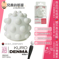 日本 SSI JAPAN 猛男電動射精專用 超級黑丹馬矽膠防水強震震動按摩棒 KURO DENMA SUPER MASSAGER 電動按摩棒界史上最強王者 專用頭套配件 Dot Ball 仙人掌釋迦頭