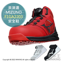 日本代購 空運 MIZUNO 美津濃 F1GA2203 安全鞋 工作鞋 作業鞋 塑鋼鞋 鋼頭鞋 BOA旋鈕 透氣 輕量