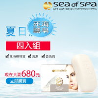 Sea of Spa 夏日洗沐四入組-死海鹽皂X4