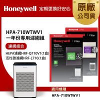 美國Honeywell 適用HPA-710WTWV1一年份專用濾網組(HEPA濾網HRF-Q710V1+顆粒活性碳濾網HRF-L710)