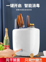 消毒刀架廚房用品放刀具刀座家用智能小型收納置物架子筷子消毒機