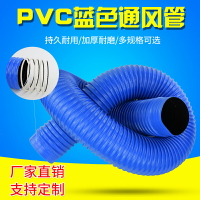 排氣管 PVC藍色鋼絲軟管波紋軟通風管吸塵排風管排塵除塵管工業排煙管道【HH7418】