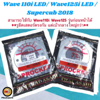 ซีโอดี สเตอร์หลัง  Wave110i LED  Wave125I LED ตราพระอาทิตย์