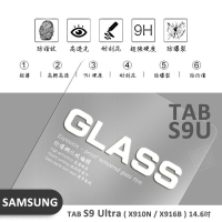 嚴選外框 三星 TAB S9U S9 ULTRA 14.6 平板玻璃貼 亮面 平板 玻璃貼 9H 鋼化膜 保護貼 屏幕貼