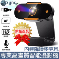 UniSync 1080HD高畫質USB網路視訊直播攝影機