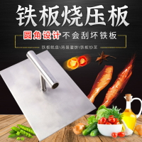 鐵板燒壓板 鐵板燒烤鐵板魷魚鴨腸小串章魚足手抓餅烤冷面小吃專用不鏽鋼壓板『XY34695』