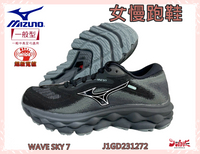 MIZUNO 美津濃 女款慢跑鞋 WAVE SKY 7 一般型 4E寬楦 透氣 避震 緩衝 J1GD231272   大自在