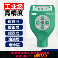 【台灣公司 可打統編】溢佰涂層測厚儀漆膜儀膜厚儀鍍層油漆鍍鉻噴塑厚度測量鍍鋅層檢測