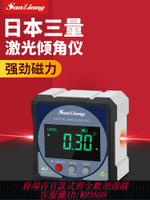 {公司貨 最低價}日本三量高精度帶雙數顯傾角儀盒電子角度尺帶磁角度規水平儀