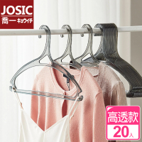 【JOSIC】最新高級透明透款加大無痕防滑乾溼二用衣架(超值20入組)