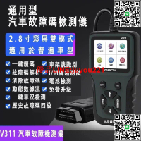 OBD2診斷儀 V311診斷檢測儀 汽車診斷電腦 OBD故障檢測儀 診斷器 obd2電腦智能解碼器 發動機障檢測儀