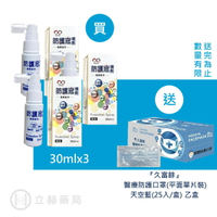 現貨 熱銷爆單 奇妙的防疫噴劑 防護冠噴劑 30ml/瓶 藥商經銷 食品級 保健 免運費 臺灣製造 立赫藥局】