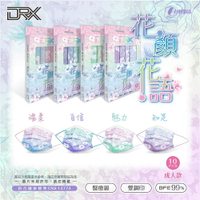 【DRX達特世】醫用口罩 10入盒裝-花顏花語系列